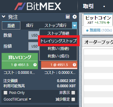 BitMex-トレイリングストップ