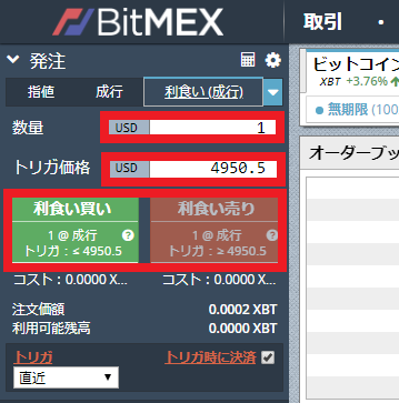 BitMex-利食い（成行）発注画面