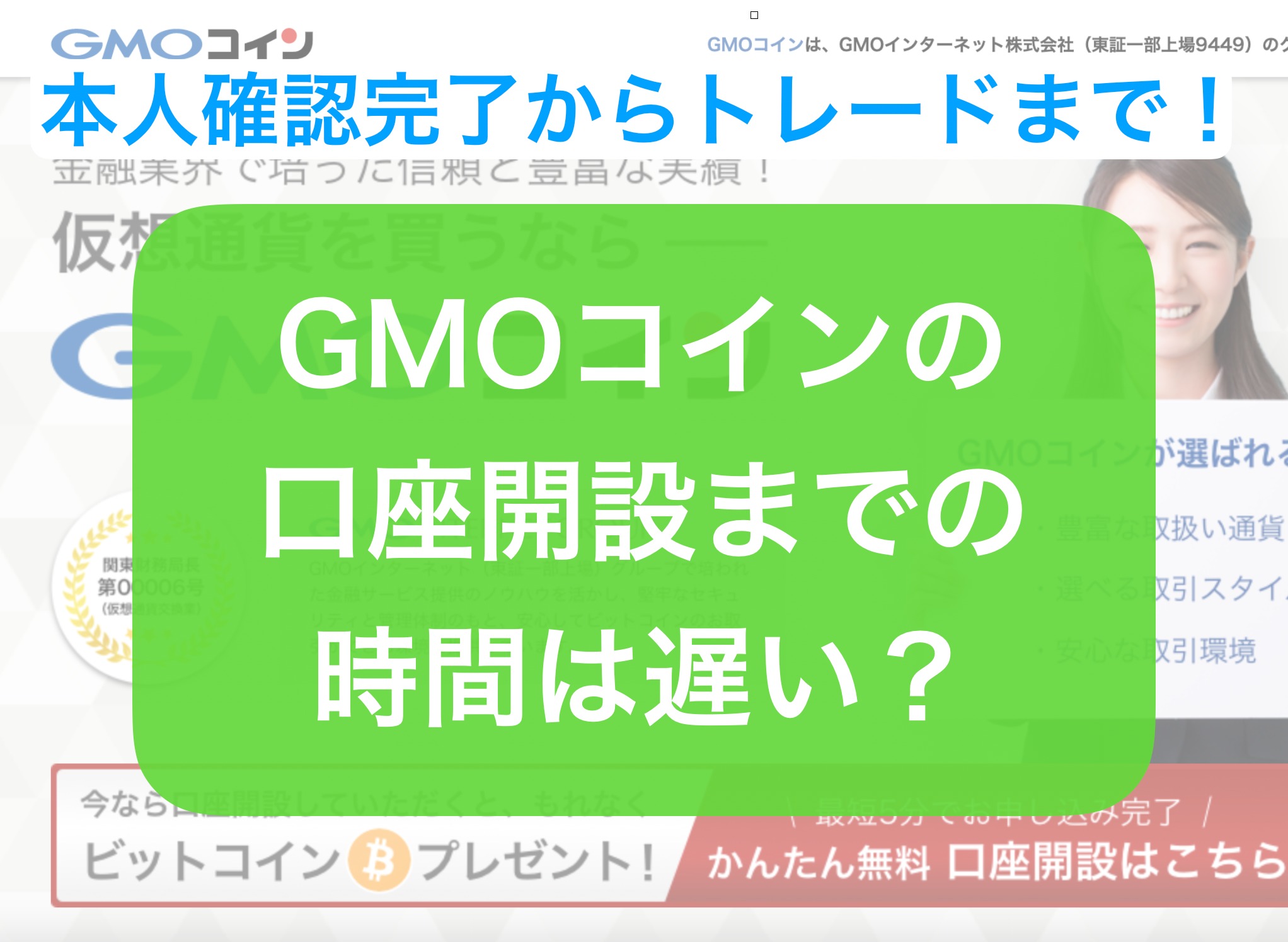 GMOコイン_口座解説